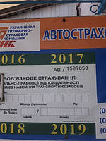 Автостраховка