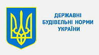 Дещо цікаве з останніх ДБН стосовно покрівель та матеріалів для покрівлі.