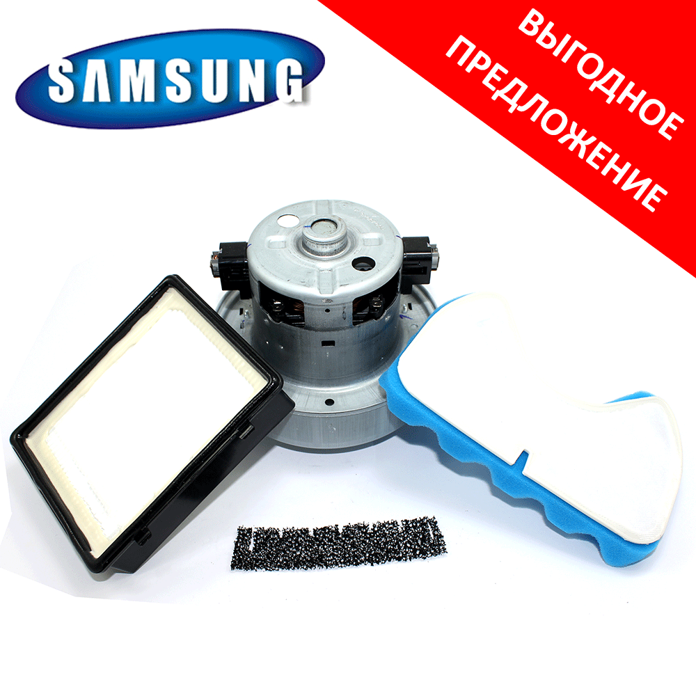 Двигун, Мотор для пилососу Samsung, 1800Вт + комплект фільтрів для пилососу SAMSUNG, фото 1