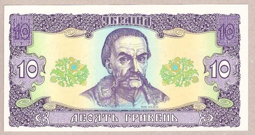 Банкнота України 10 грн. 1992 р. aUNC Ющенко