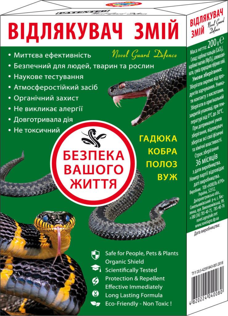 Відлякувач від змій,вужів ,полозов.Коробка 200гр.