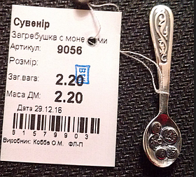 Сувенір зі срібла "Загребушка з монетками"