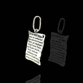 Срібна підвіска "Отче наш"