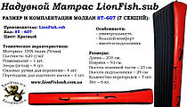 Надувной Матрас LionFish.sub с Подушкой, из лодочного ПВХ материала, разных размеров, НЕ СДУВАЕТСЯ ВООБЩЕ! Качественное изделие! Прослужит много-много лет!