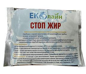 Біопрепарат для розщеплення жирів Еколайн Стоп Жир 100г