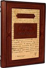 Книга в шкіряній палітурці "Руслан і Людмила" Пушкін А. С.