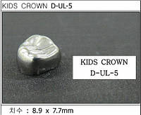 Детские коронки Kids Crown (Кидс кроун) Kids Crown (5 шт) одной формы D-UL-5