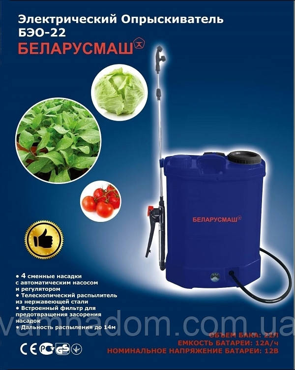 Акумуляторний обприскувач Беларусмаш БЭО-22 (22 літрів)