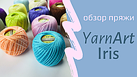 Огляд 100% мерсеризованного річного бавовни YarnArt Iris🌷