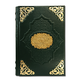 Книга в коже "Коран с литьем" (перевод Иман Валерии Пороховой)