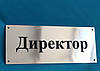 Табличка на двері "Директор", фото 4