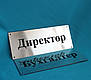 Табличка на двері "Директор", фото 3