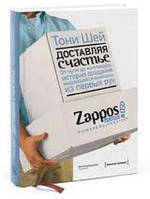 Доставляючи щастя