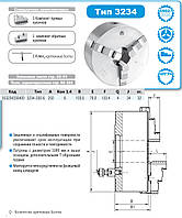 Патрон токарный 3234-250-6 производства Bison-Bial S.A. Польша d 250мм конус 6 аналог 7100-0035 шаг 9 мм