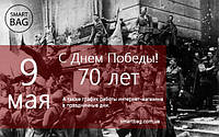 З Днем Перемоги!