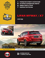 Книга Lifan MyWay Експлуатація, техобслуговування, ремонт