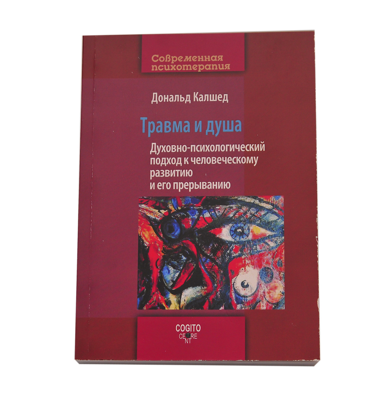 Травма і душа, Дональд Калшед ( книга ), фото 1