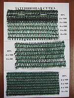 Притіняюча сітка (затінюють)