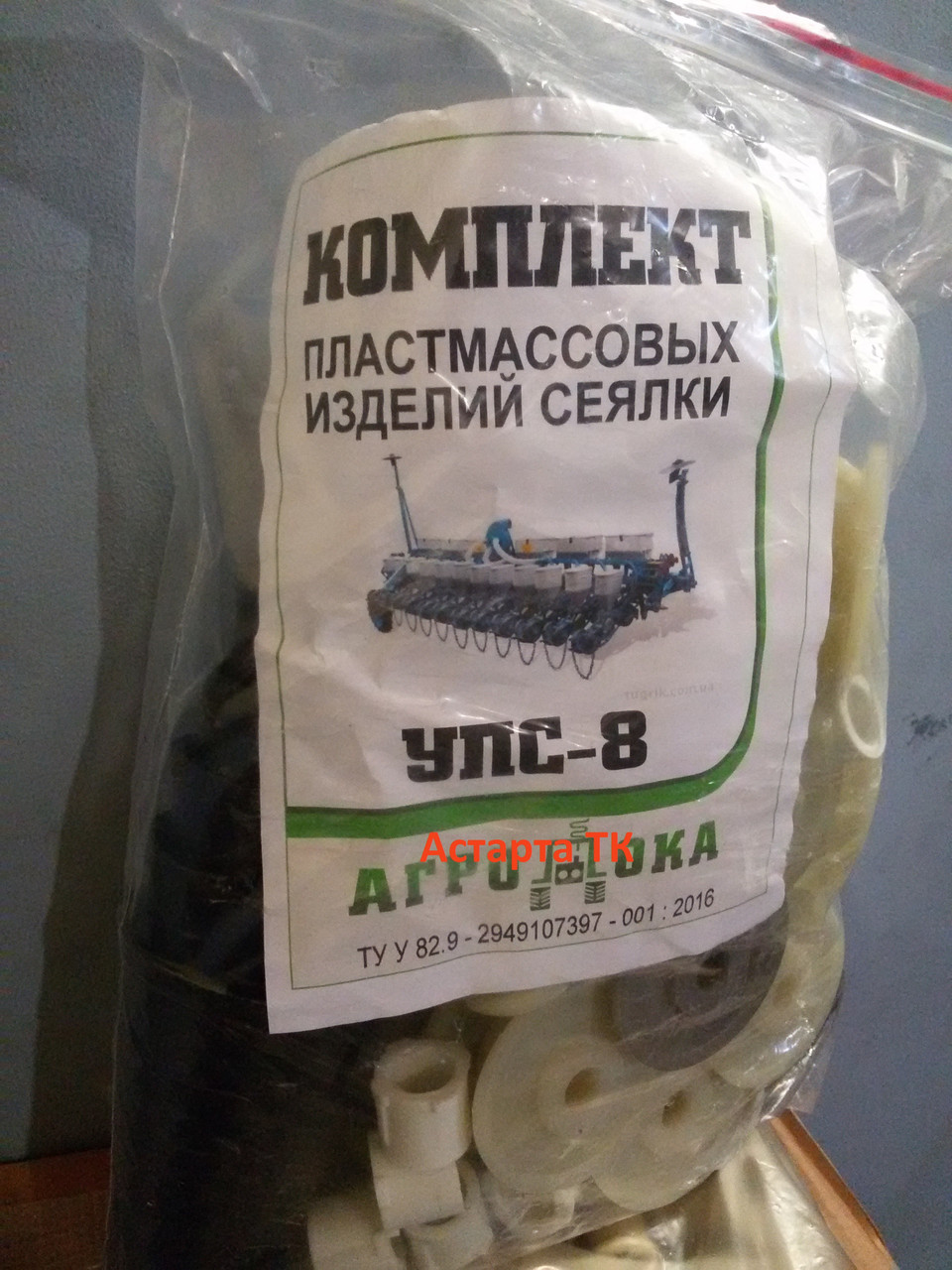 Комплект пластмасових виробів сітківниці УСП-8