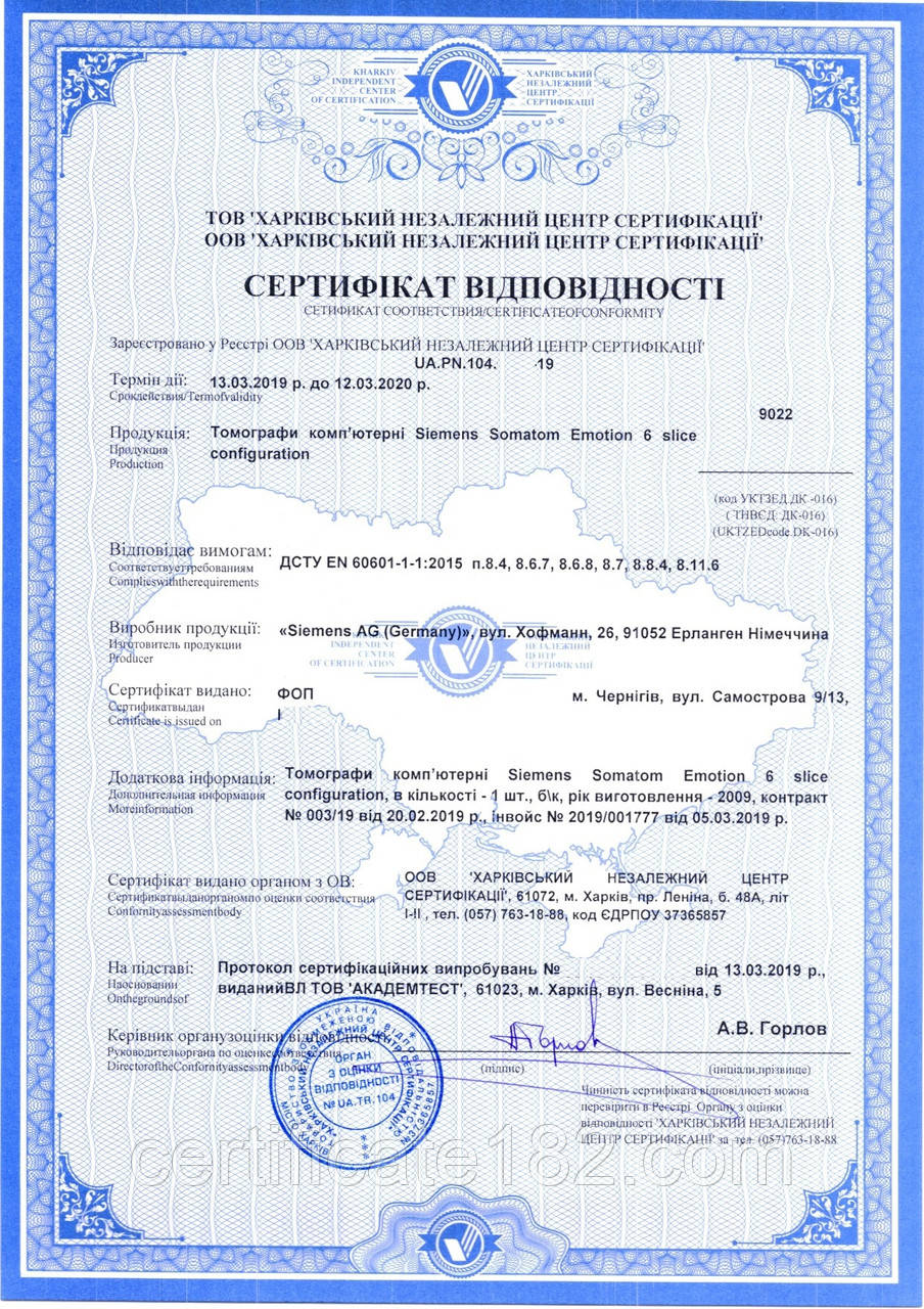 Сертифікація томографів та іншого комп'ютерного обладнання