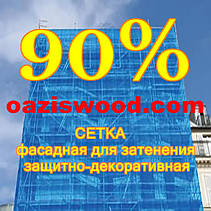 Блакитна сітка 3*50м фасадна для затінення, захисно-декоративна 90%, фото 6