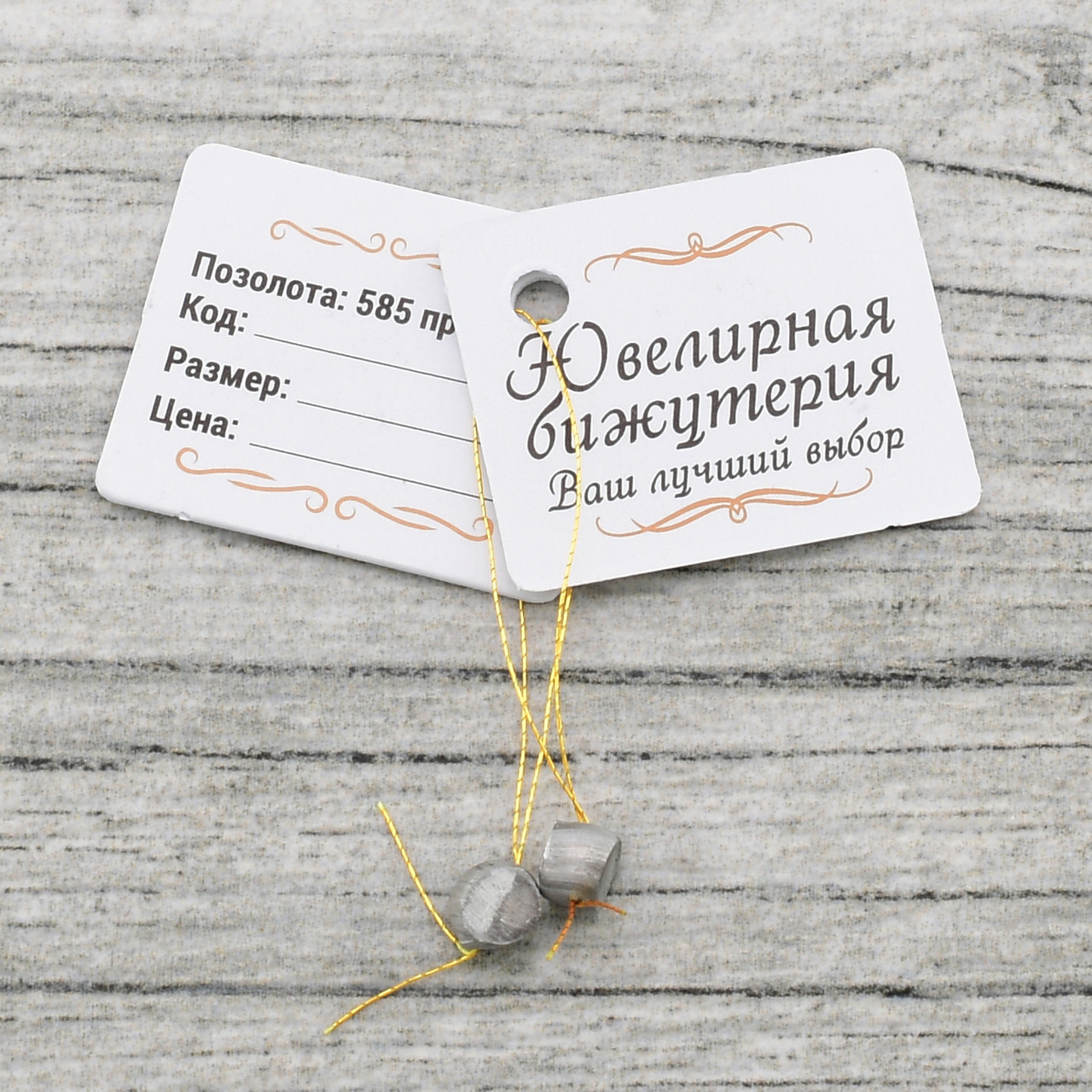 Російська Бірка, нитка, пломба для продажу виробів, 50 шт, фото 1