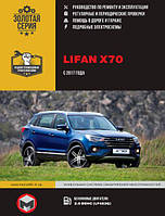 Книга Lifan X70 Експлуатація, техобслуговування, ремонт