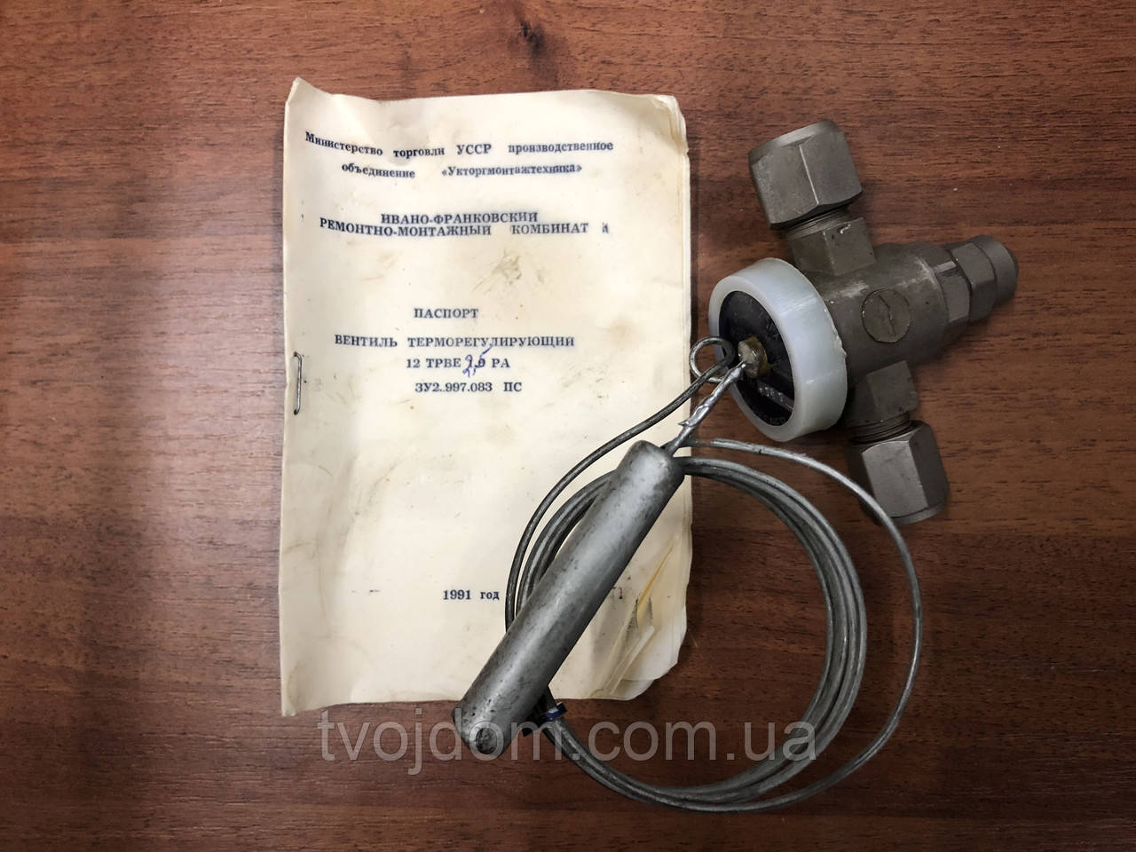 Вентиль терморегулювальний ТРВ-2М (R-12) Івано-Франковськ