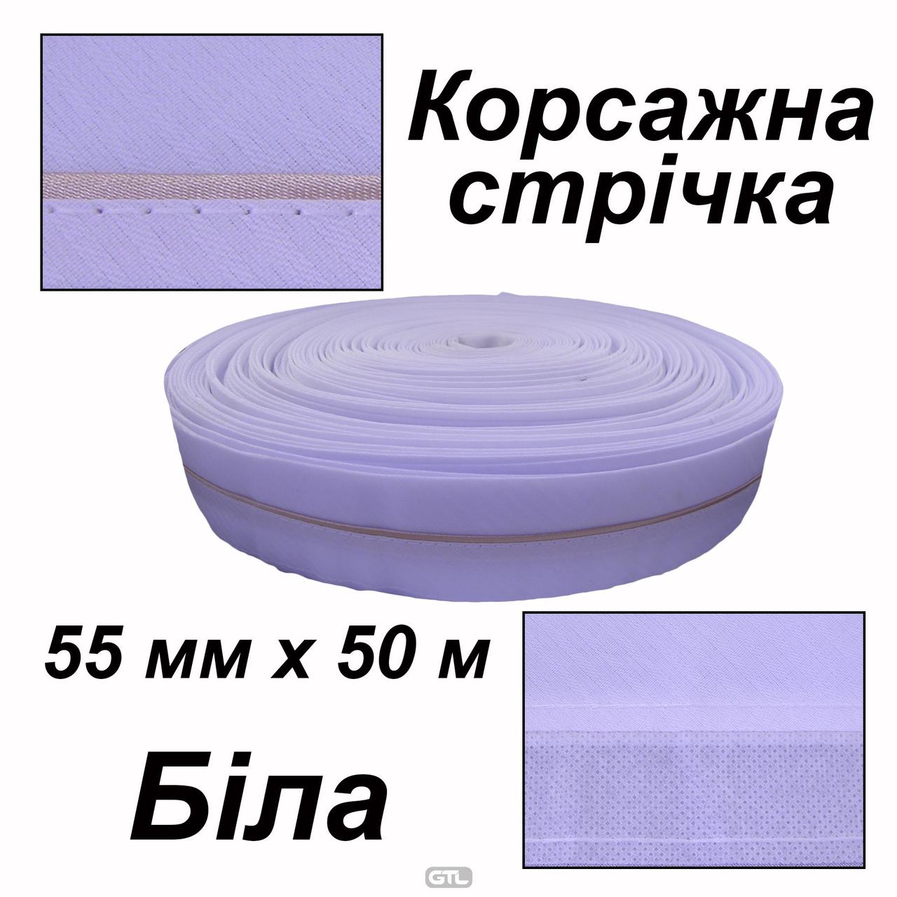 Лента корсажная для брюк 55мм х 50м, полиэстер, (1ящ. = 40 боб.), Вшита лента - золотистая, белая - фото 2 - id-p945235128