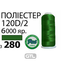 Нитки для вышивания 100% полиэстер, номер 120D/2, брутто 168г., нетто 154г., длина 6000 ярдов, цвет 3280