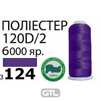 Нитки для вышивания 100% полиэстер, номер 120D/2, брутто 168г., нетто 154г., длина 6000 ярдов, цвет 3124