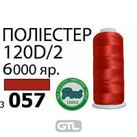 Нитки для вышивания 100% полиэстер, номер 120D/2, брутто 168г., нетто 154г., длина 6000 ярдов, цвет 3057