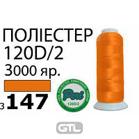 Нитки для вышивания 100% полиэстер, номер 120D/2, брутто 95г., нетто 77г., длина 3000 ярдов, цвет 3147