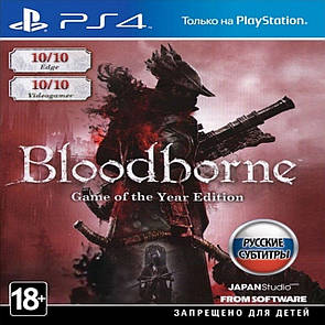 Bloodborne GOTY (російська версія) PS4