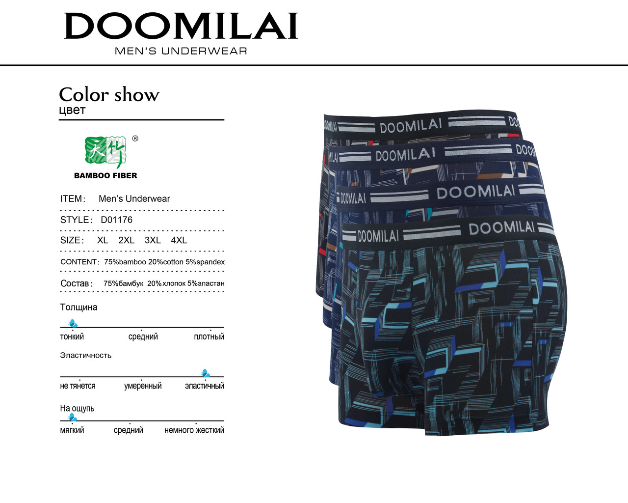 Чоловічі боксери стрейчеві з бамбука Марка «DOOMILAI» Арт.D-01176