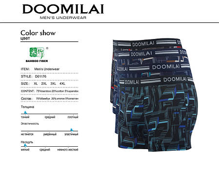 Чоловічі боксери стрейчеві з бамбука Марка «DOOMILAI» Арт.D-01176, фото 1