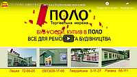 "ПОЛО" - ВСЕ ДЛЯ РЕМОНТУ І БУДІВНИЦТВА !
