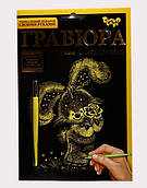 Набір для творчості Гравюра Зайчик (ГР-А5-20З) Данко Тойз