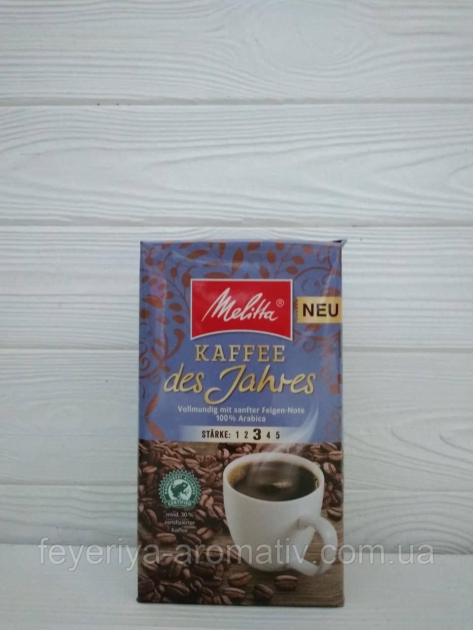 Кава мелена з ароматом інжиру Melitta des Jahres 500 г Німеччина