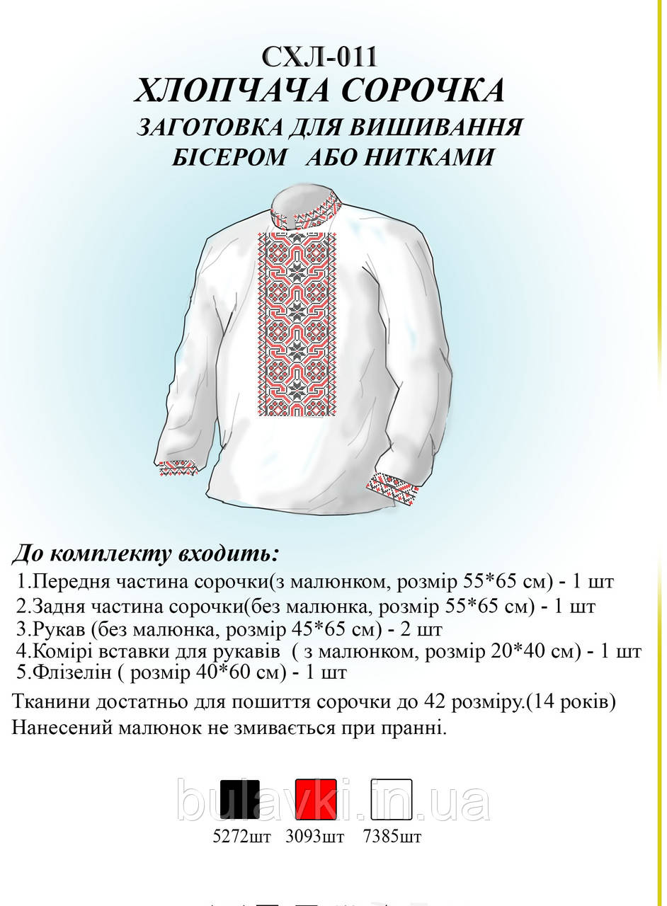Сорочка для хлопчика СХЛ 011