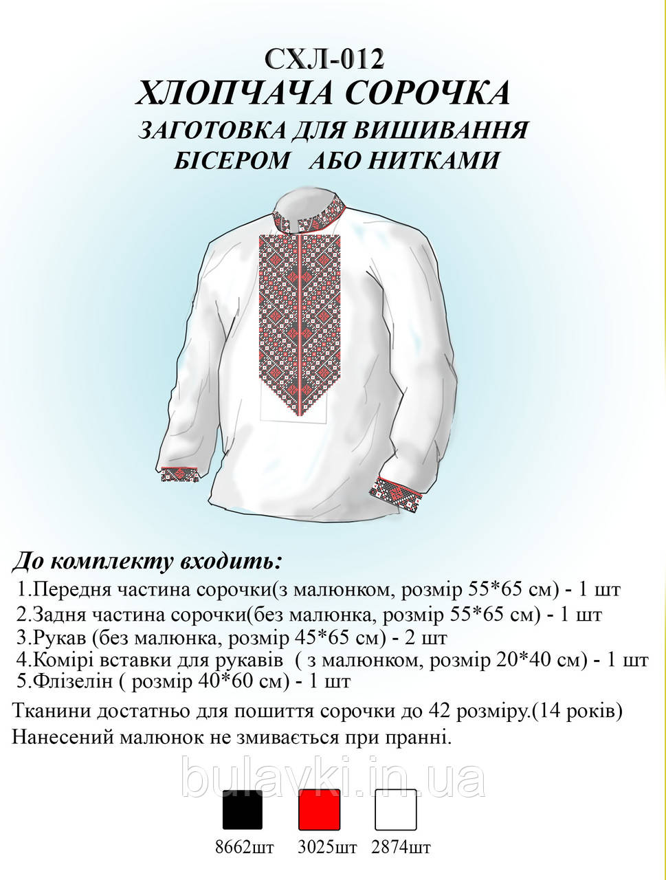 Рубашка для мальчика СХЛ 012