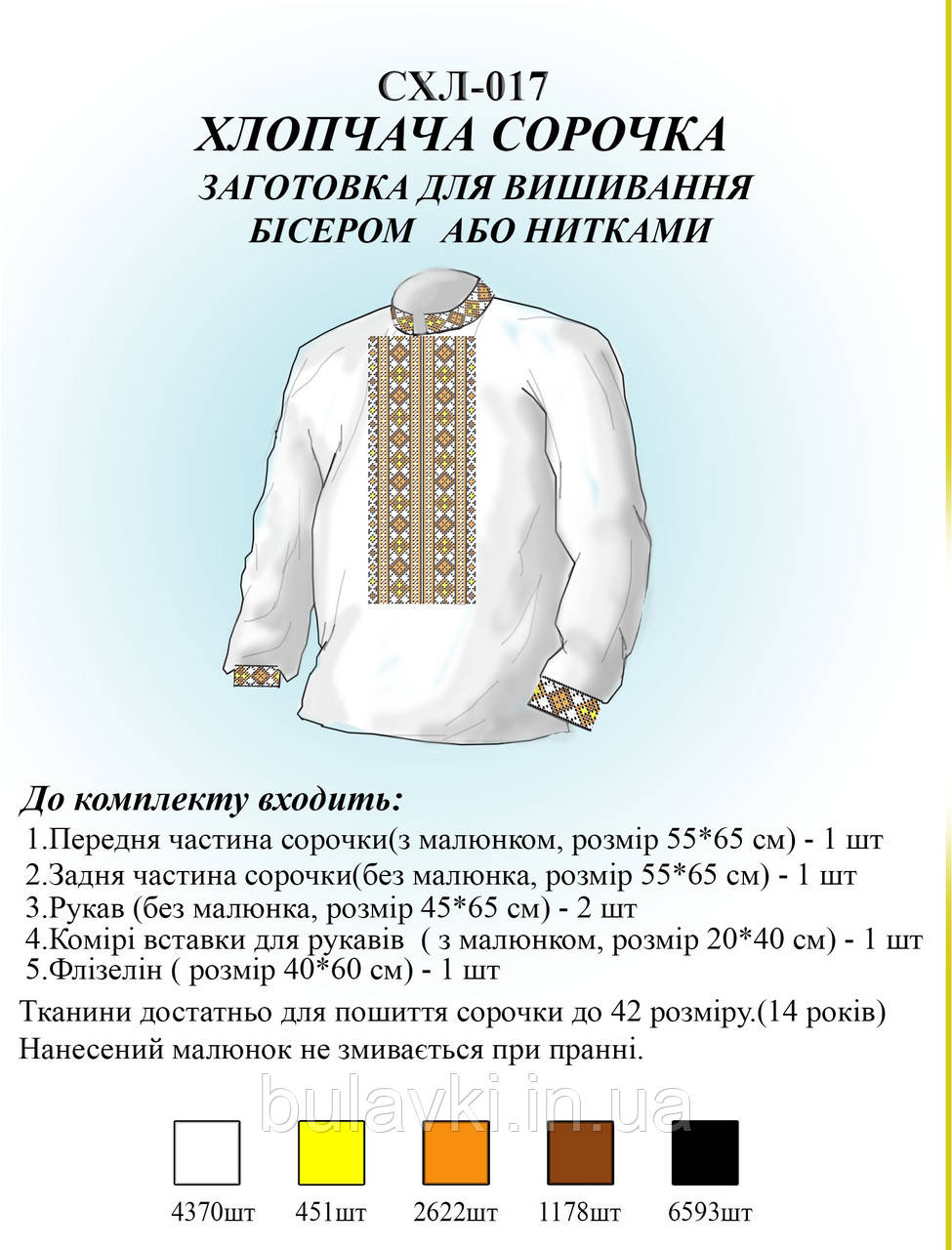 Рубашка для мальчика СХЛ 017
