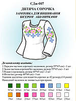 Сорочка для дівчинки СДЖ 007