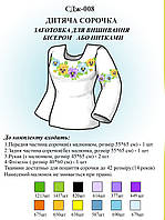 Сорочка для дівчинки СДЖ 008