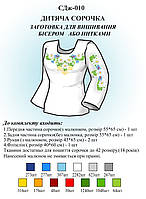 Рубашка для девочки СДЖ 010