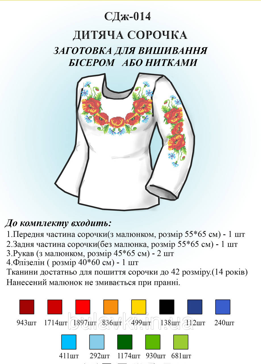 Рубашка для девочки СДЖ 014