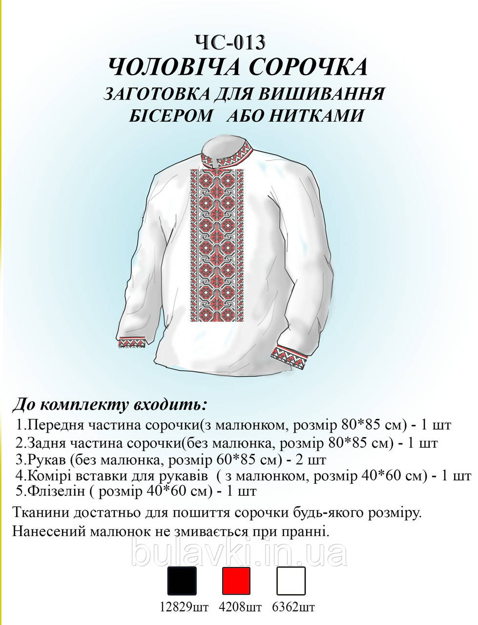 Сорочка чоловіча НС 013