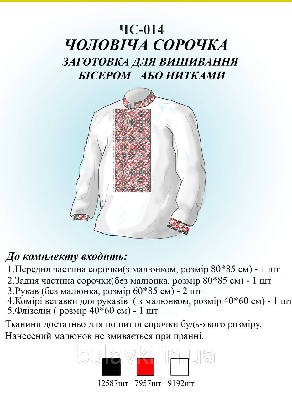 Сорочка чоловіча НС 014