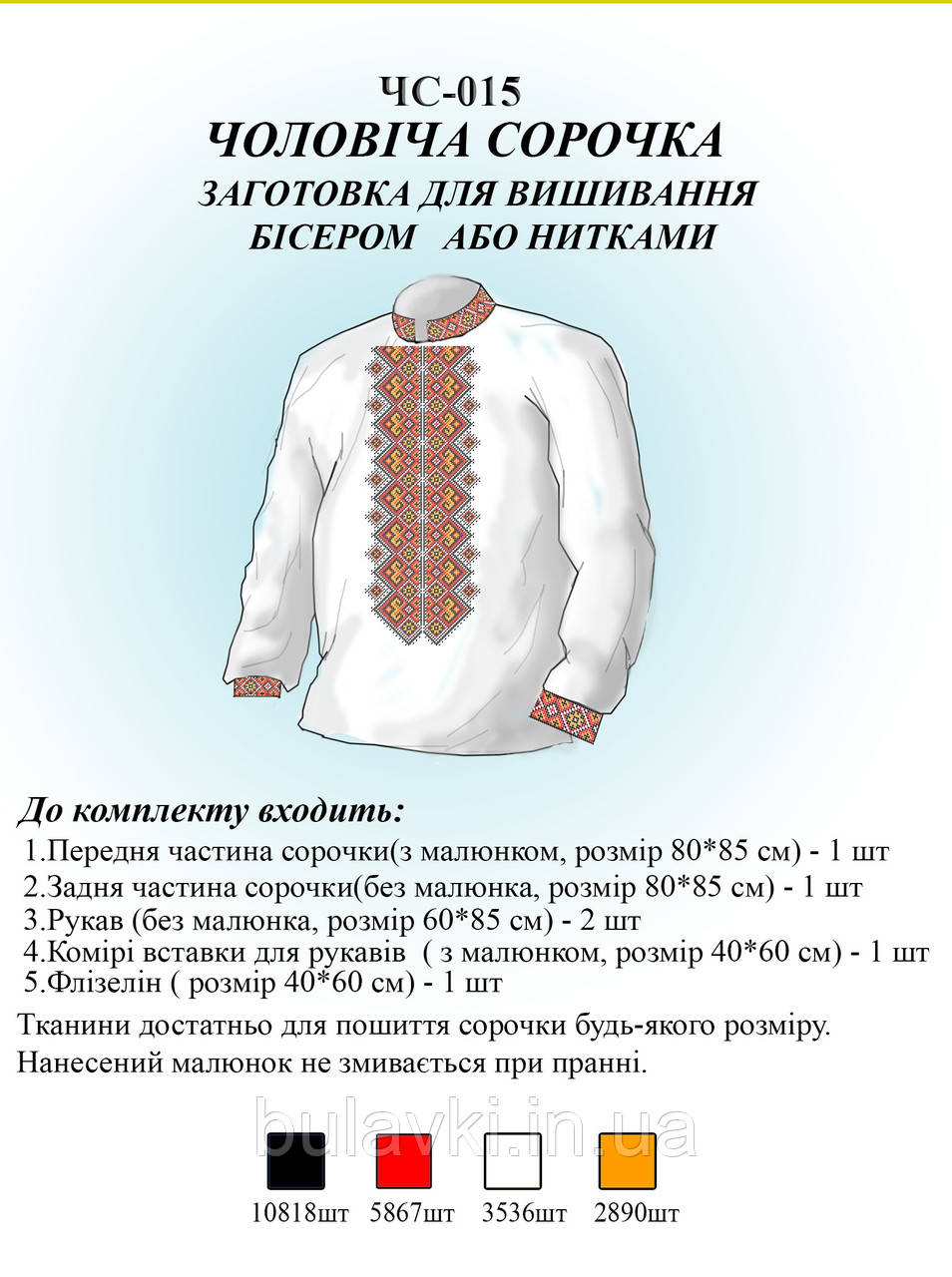 Сорочка для хлопчика СХЛ 015