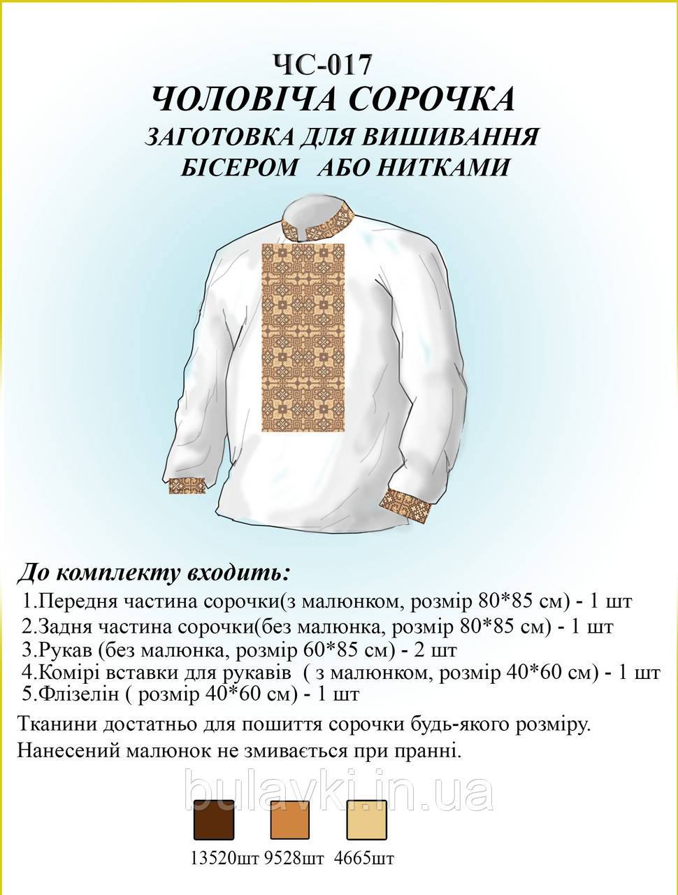 Сорочка чоловіча НС 017